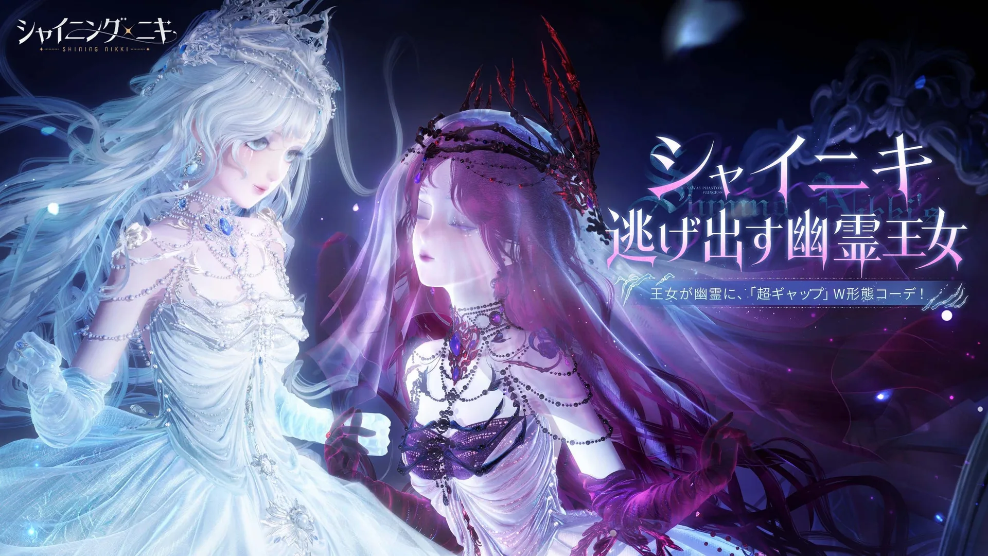 『シャイニングニキ』イベント「美の消滅史」が2026年10月22日より開催、無料SSR衣装も登場