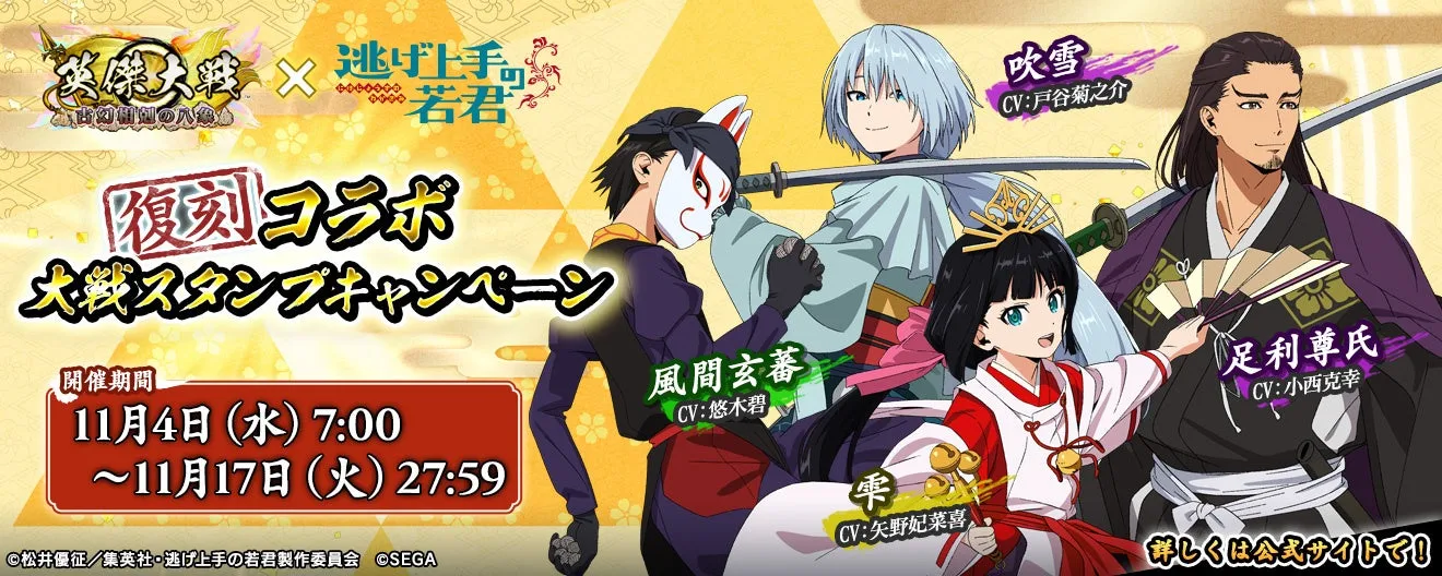 『英傑大戦』でTVアニメ「逃げ上手の若君」復刻コラボ、北条時行らが武将カードにの画像
