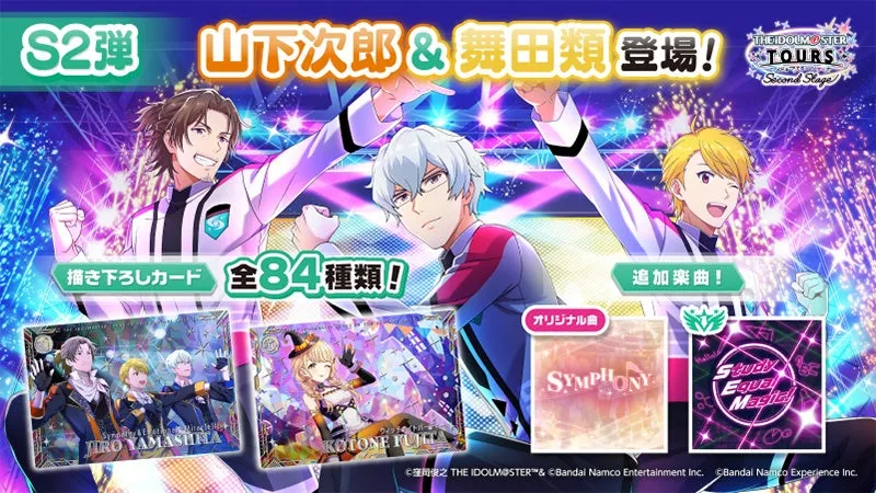『アイドルマスター TOURS Second Stage』2弾が10月29日から稼働開始、SideMの舞田類・山下次郎が登場