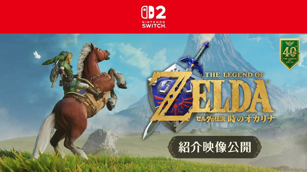 Switch 2『ゼルダの伝説 時のオカリナ』紹介映像公開、強敵と再戦できる「万魔殿」など新要素を紹介