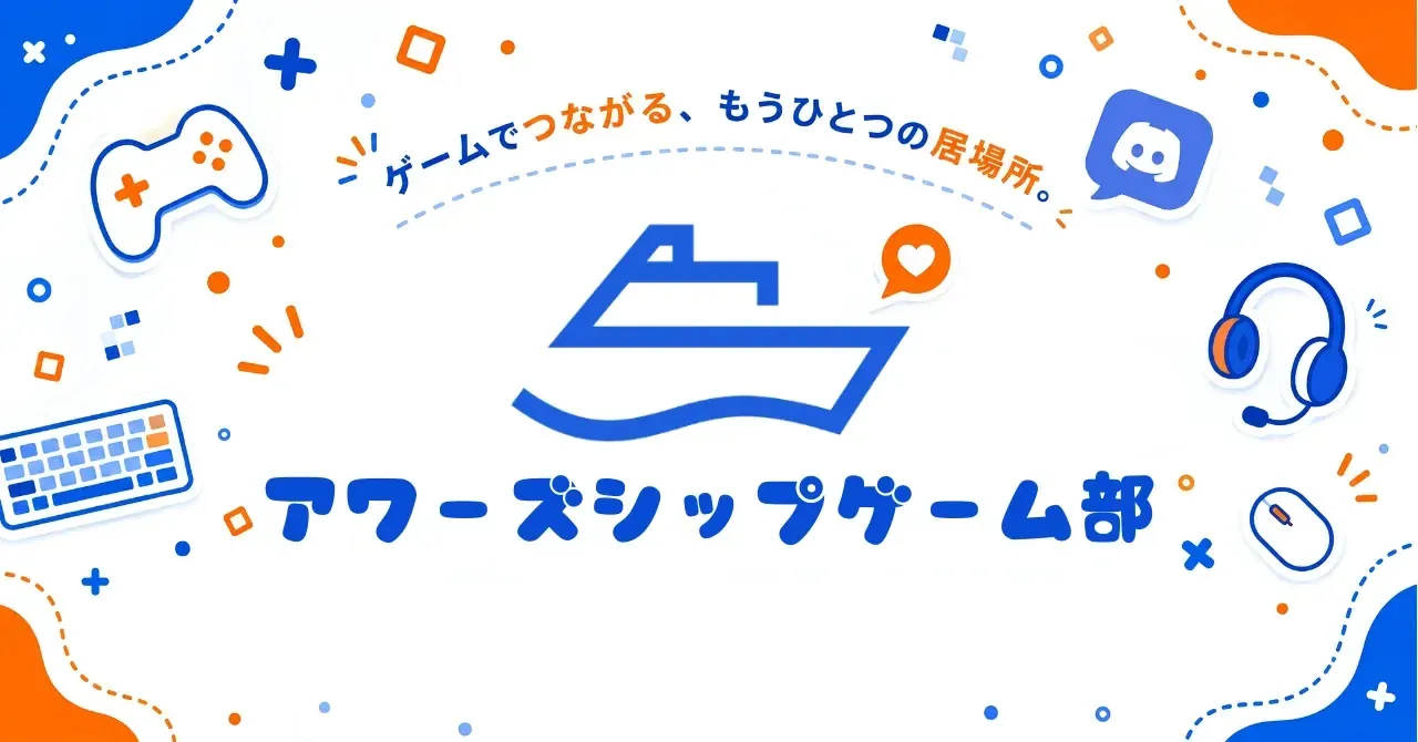 ゲーム好きなら、こんな会社で働きたい？ 社内ゲーム部にプロeスポーツチームも持つIT企業・アワーズシップの画像