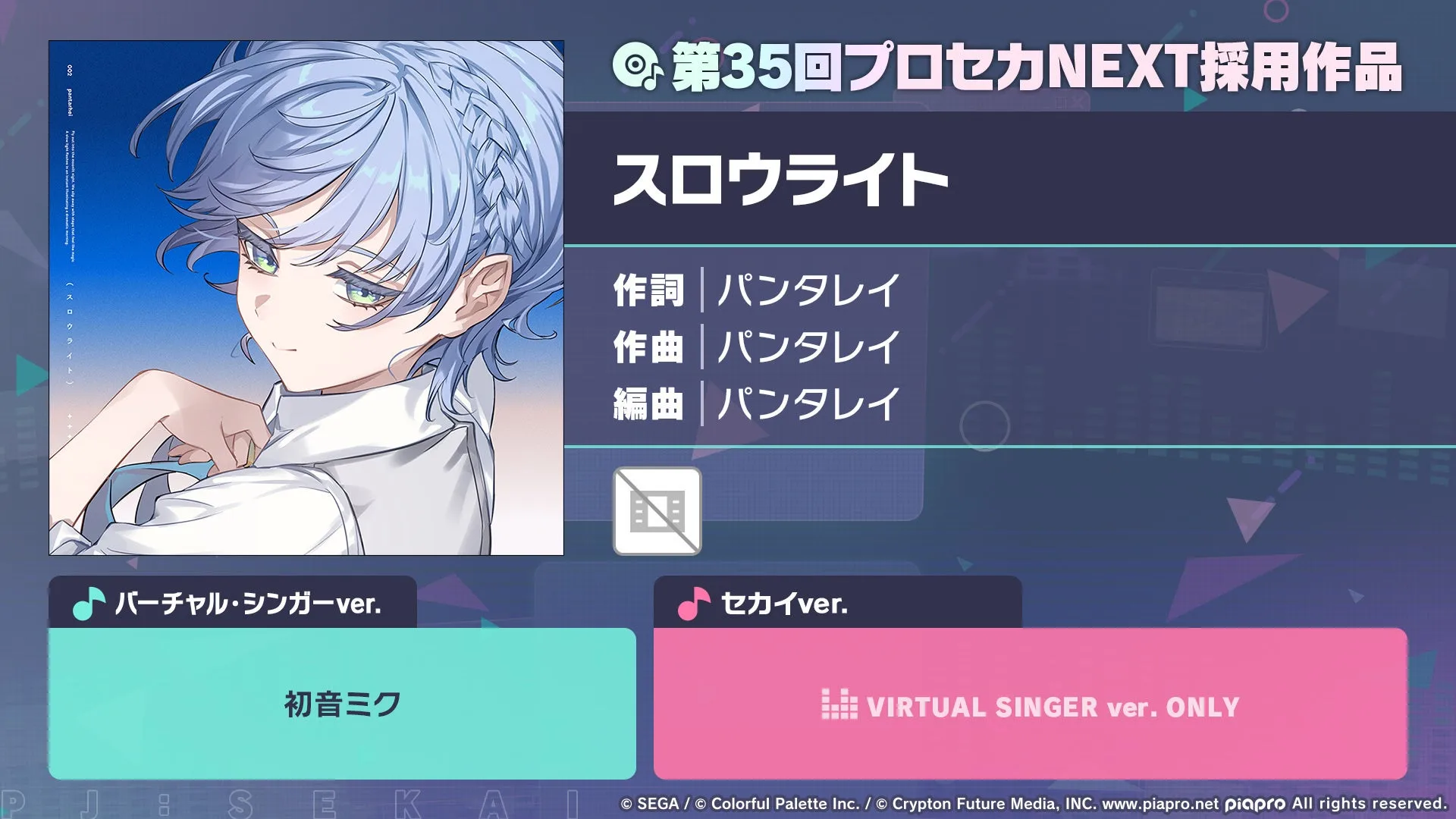 『プロジェクトセカイ』原口沙輔さん・晴いちばんさんの書き下ろし楽曲提供が決定、新イベントも2027年1月開催への画像