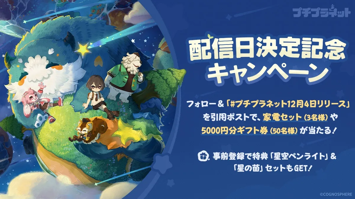 HoYoverse初のスローライフゲーム『プチプラネット』、12月4日に正式リリース決定の画像