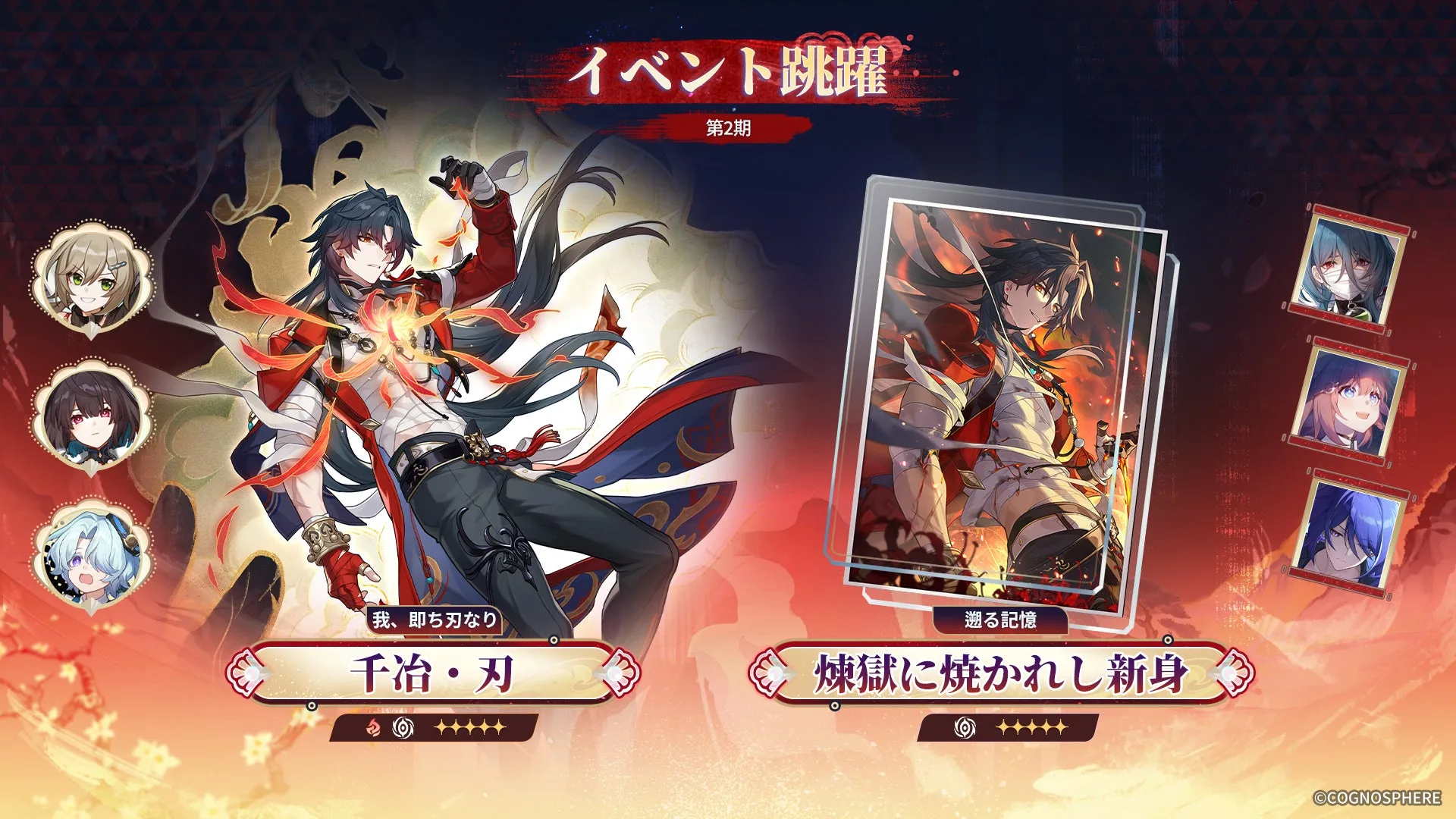『崩壊:スターレイル』Ver.4.6後半開始、限定星5「千冶・刃」が復刻登場