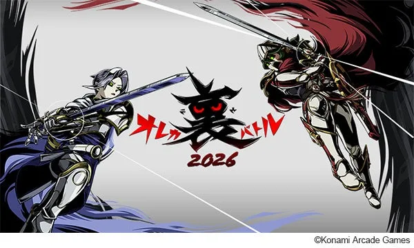 コナミアーケードゲームス、「AMUSEMENT EXPO 2026」出展内容第2弾を発表の画像