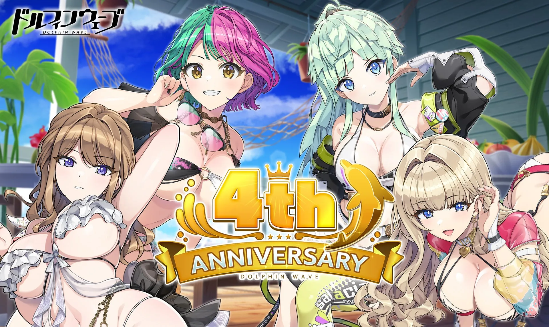 『ドルフィンウェーブ』4周年記念イベント開始、新衣装のNereÏdes4人が登場するガチャや無料10連も