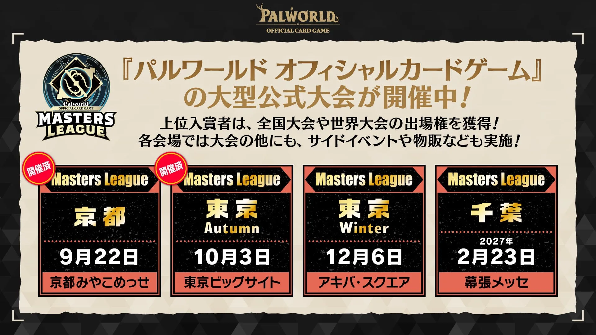『パルワールド オフィシャルカードゲーム』第2弾ブースターパック「目覚めし伝説」が10月30日に全世界同時発売の画像