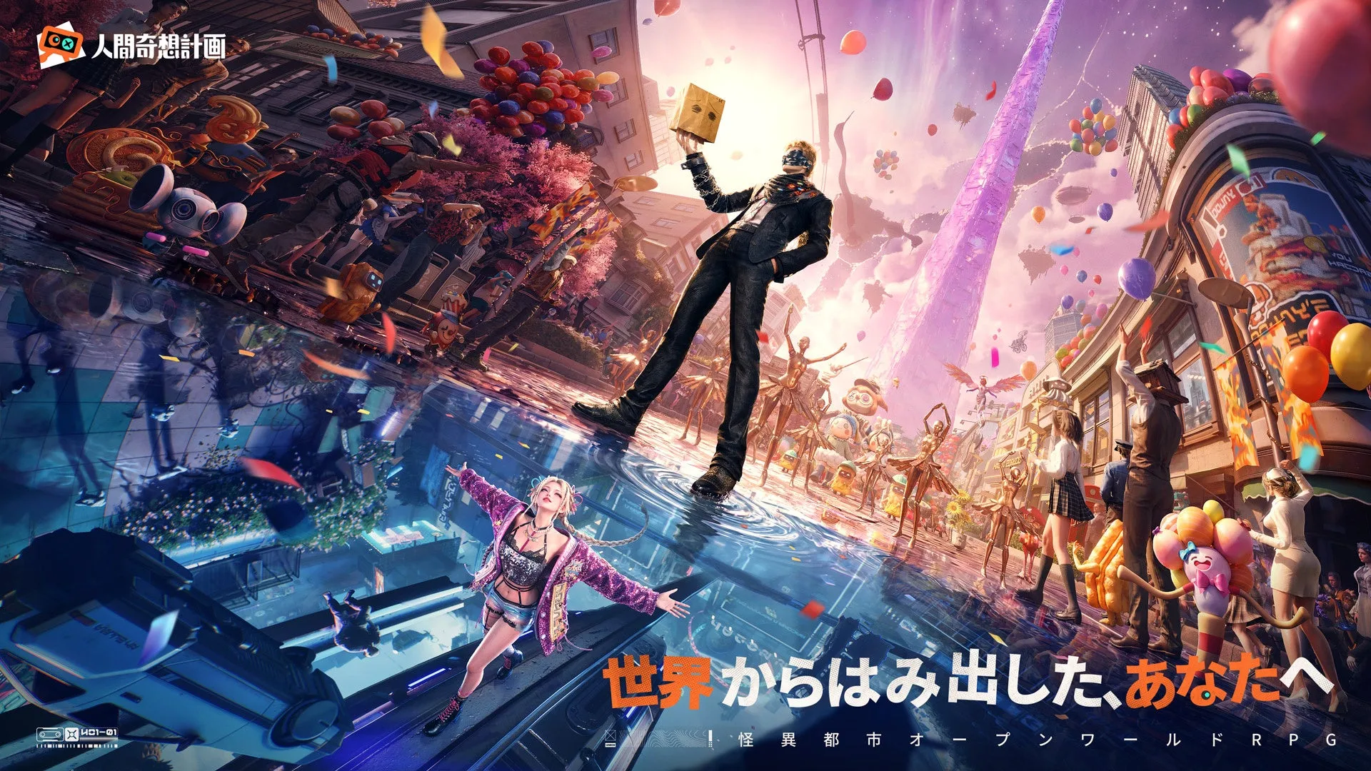 オープンワールドRPG『人間奇想計画』初公開、22分の実機映像と事前登録受付を発表