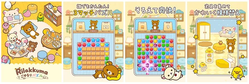 『リラックマ ごゆるりパズル』2027年初頭配信決定、App StoreとGoogle Playで事前登録開始の画像
