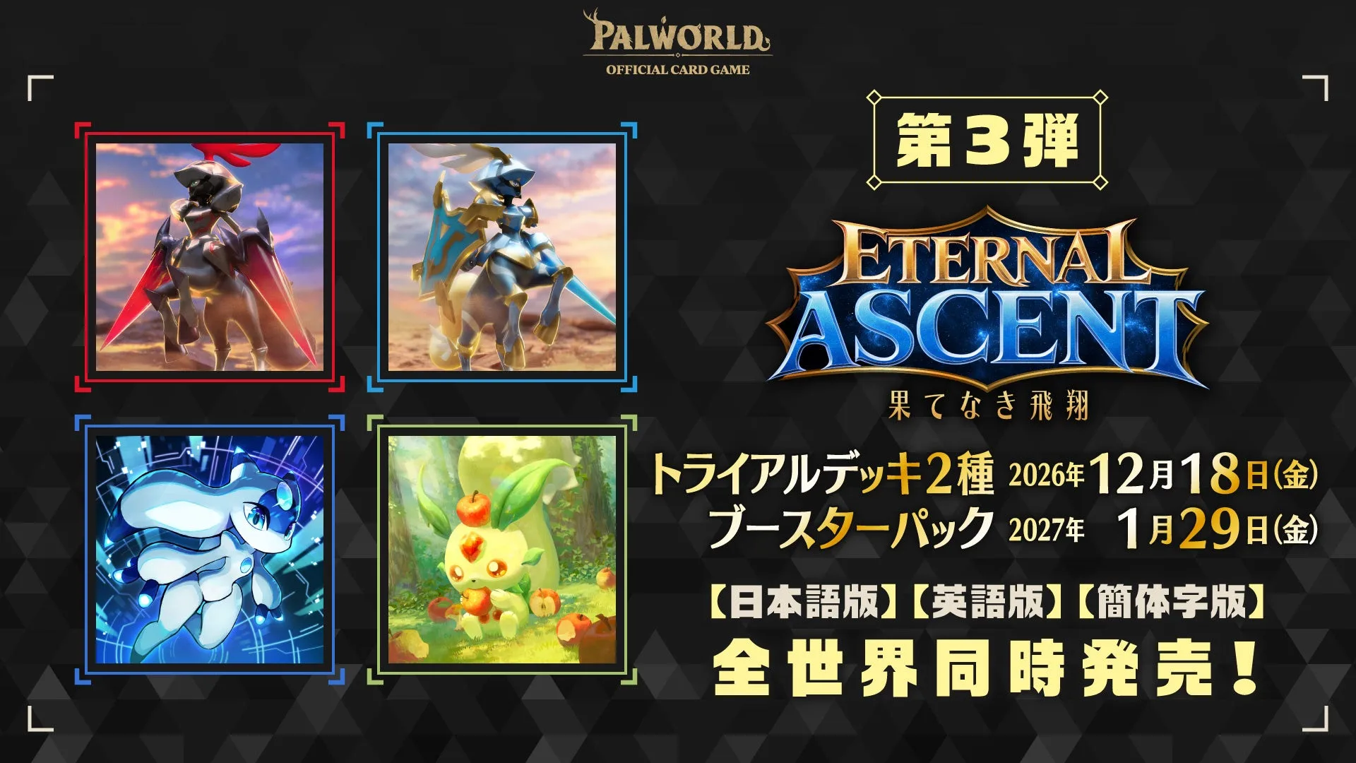 『パルワールド オフィシャルカードゲーム』第2弾ブースターパック「目覚めし伝説」が10月30日に全世界同時発売の画像