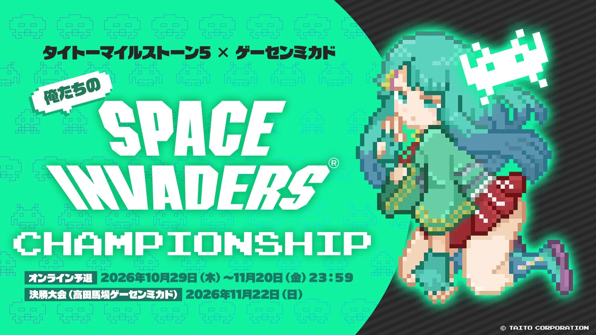 『タイトーマイルストーン5』2027年1月28日発売決定、スペースインベーダーなど10タイトル収録の画像