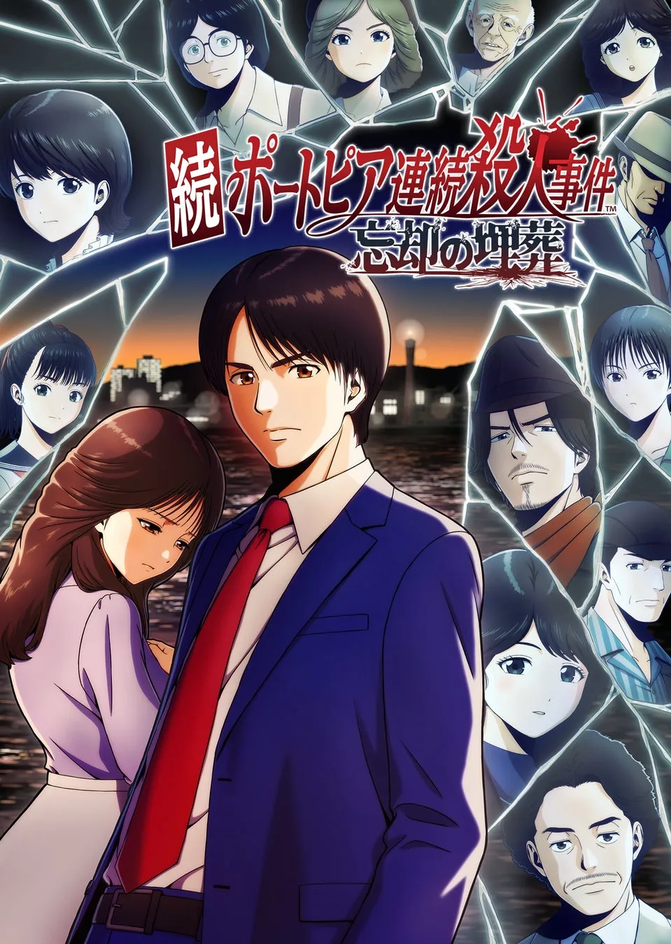『続ポートピア連続殺人事件:忘却の埋葬』2027年3月4日発売決定、Switch/Switch 2パッケージ版の予約受付が開始の画像