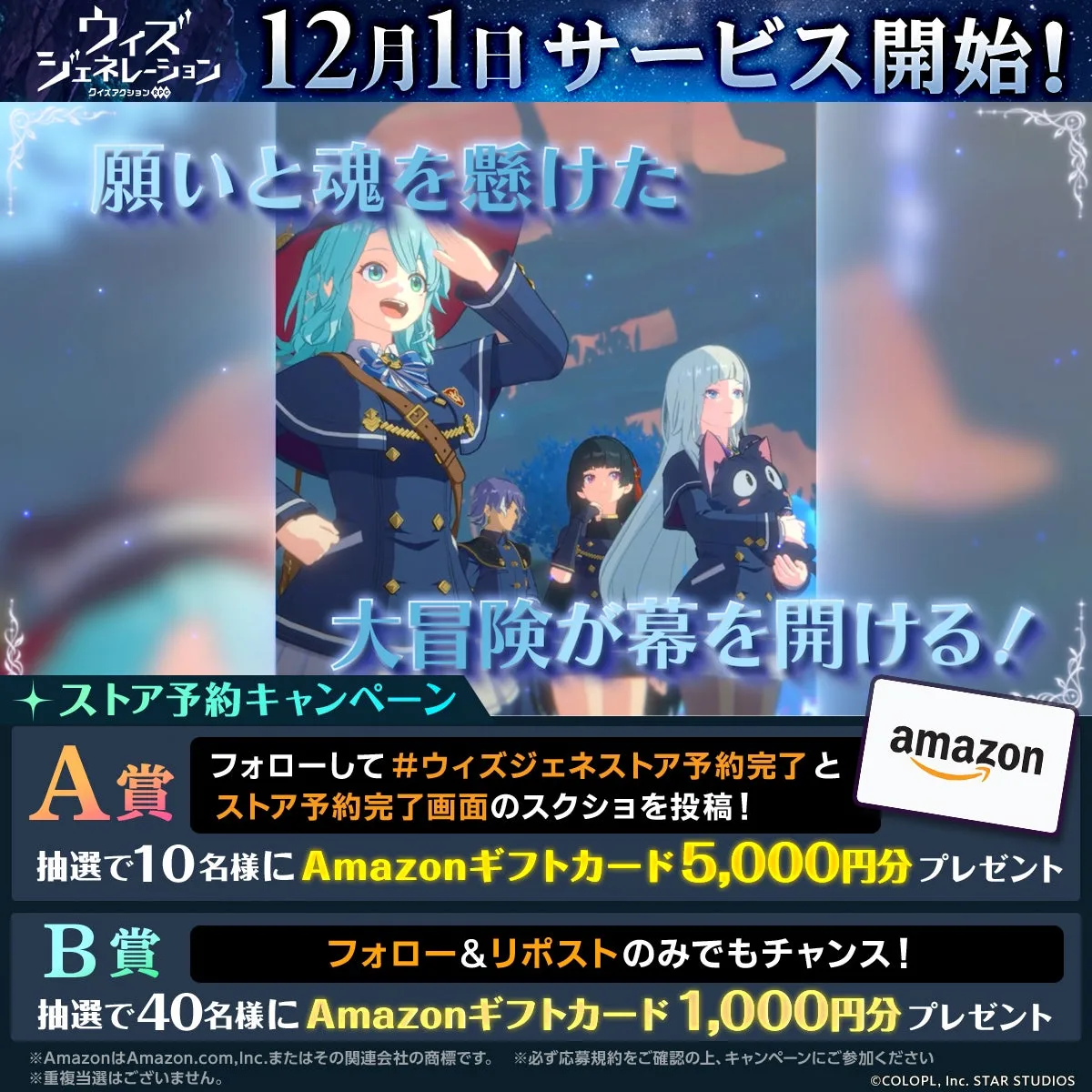 コロプラ新作『ウィズジェネレーション』、2026年12月1日にサービス開始決定の画像