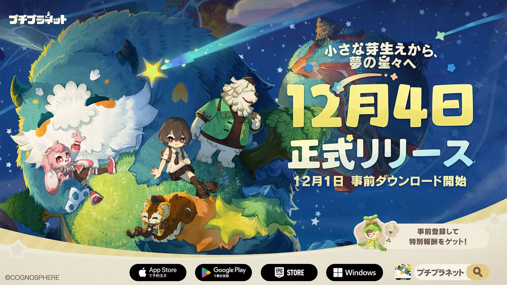 HoYoverse初のスローライフゲーム『プチプラネット』、12月4日に正式リリース決定