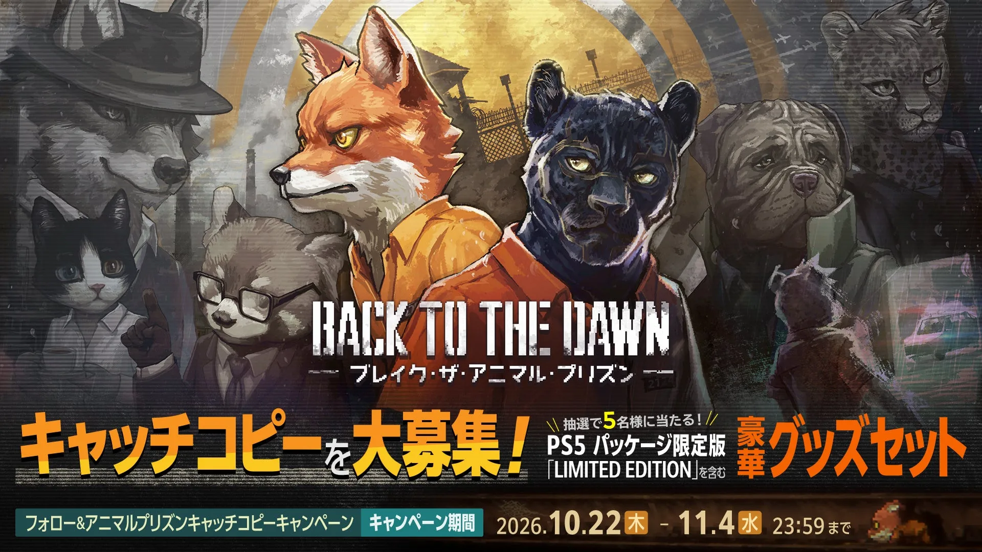 『Back to the Dawn』PlayStation 5版が2026年10月22日に発売、ローンチトレーラーも公開