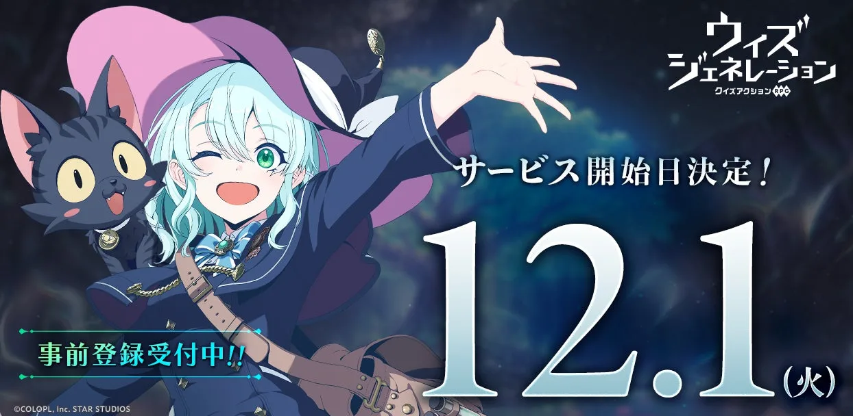コロプラ新作『ウィズジェネレーション』、2026年12月1日にサービス開始決定