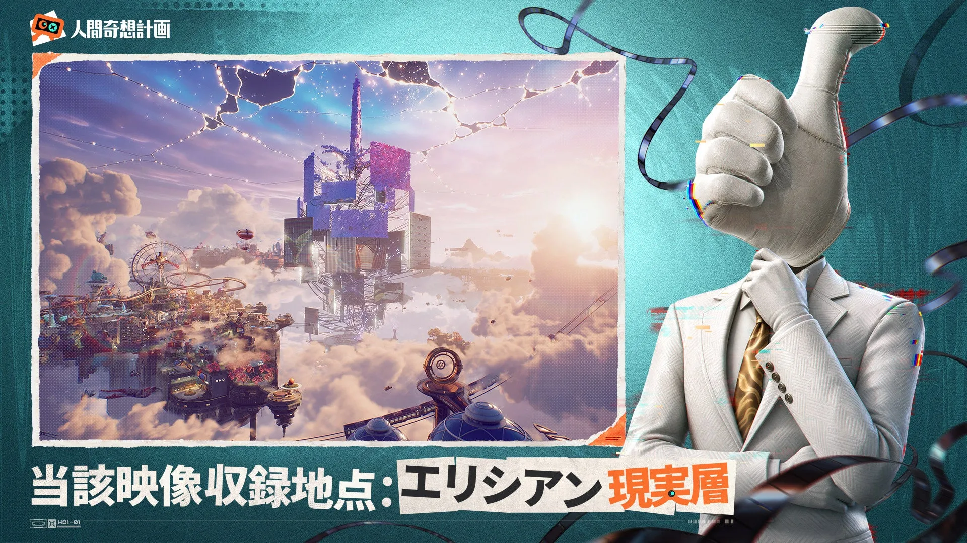 オープンワールドRPG『人間奇想計画』初公開、22分の実機映像と事前登録受付を発表の画像