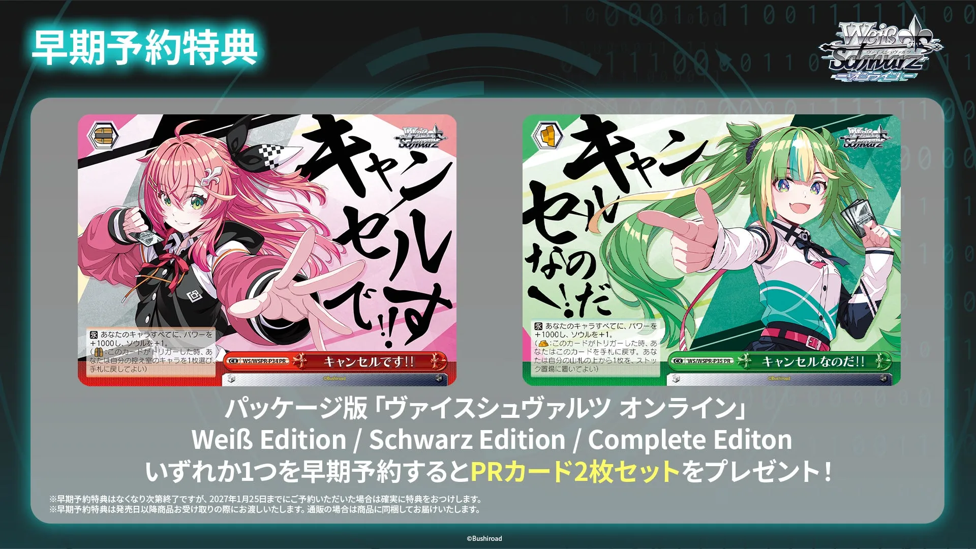 「ヴァイスシュヴァルツ オンライン」2027年3月25日発売決定、Switch 2パッケージ版の予約受付が開始の画像