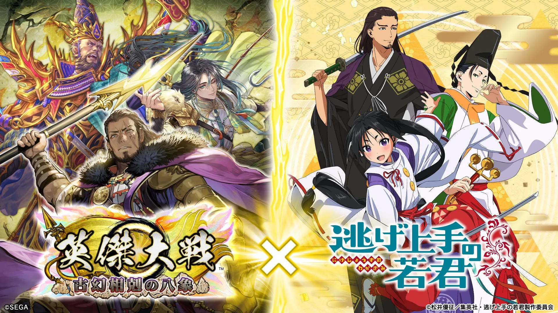 『英傑大戦』でTVアニメ「逃げ上手の若君」復刻コラボ、北条時行らが武将カードに