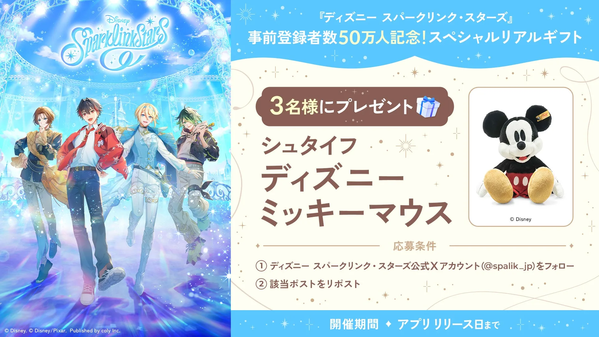 『ディズニー スパークリンク・スターズ』事前登録80万人突破、90万人報酬も追加決定の画像