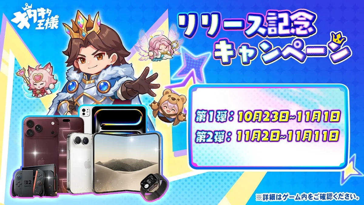 あのさん出演のスマホRPG『キタキタ王様』が2026年10月22日に正式リリース、渋谷・池袋でOOH広告も展開の画像