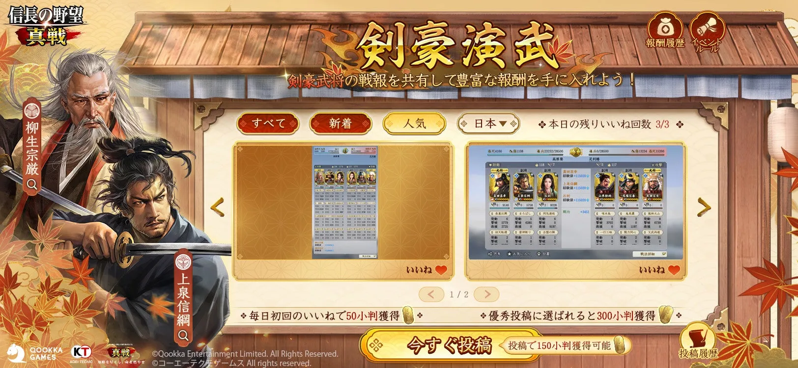 『信長の野望 真戦』で期間限定イベント「紅葉祭」開催、柳生宗厳と上泉信綱が新武将として参戦の画像
