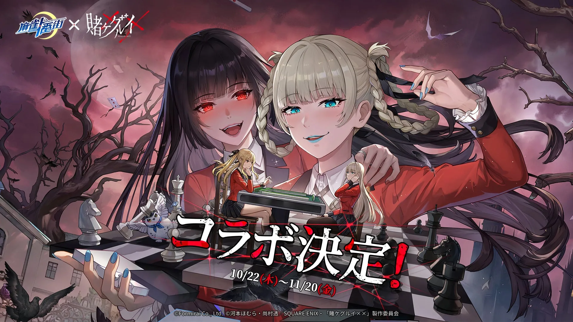 『麻雀一番街』×TVアニメ『賭ケグルイ××』コラボ、10月22日から11月20日まで開催