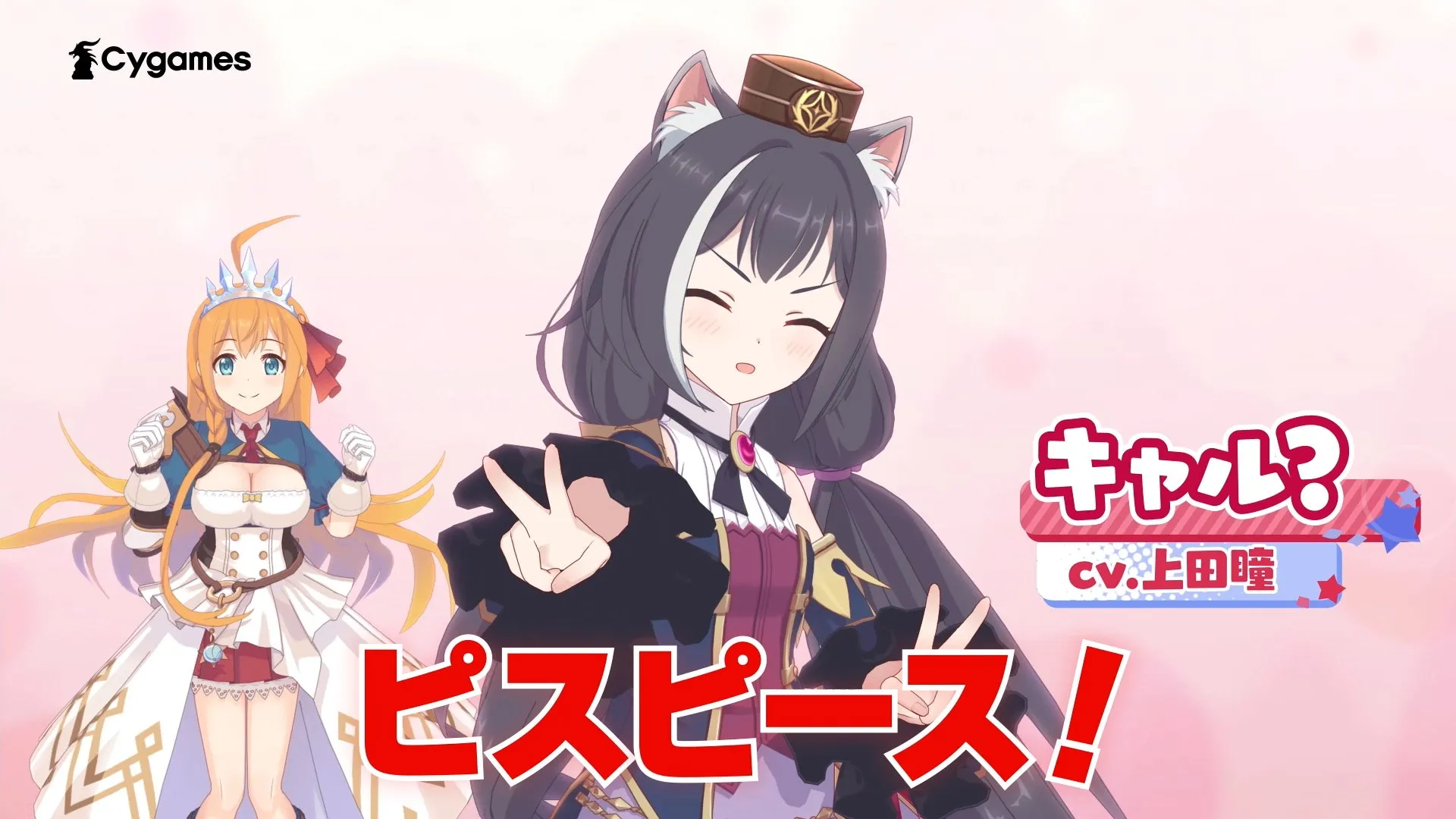 『プリコネ!Re:Dive』×『ウマ娘』コラボイベントが10月31日12時より開催、新CMも公開の画像