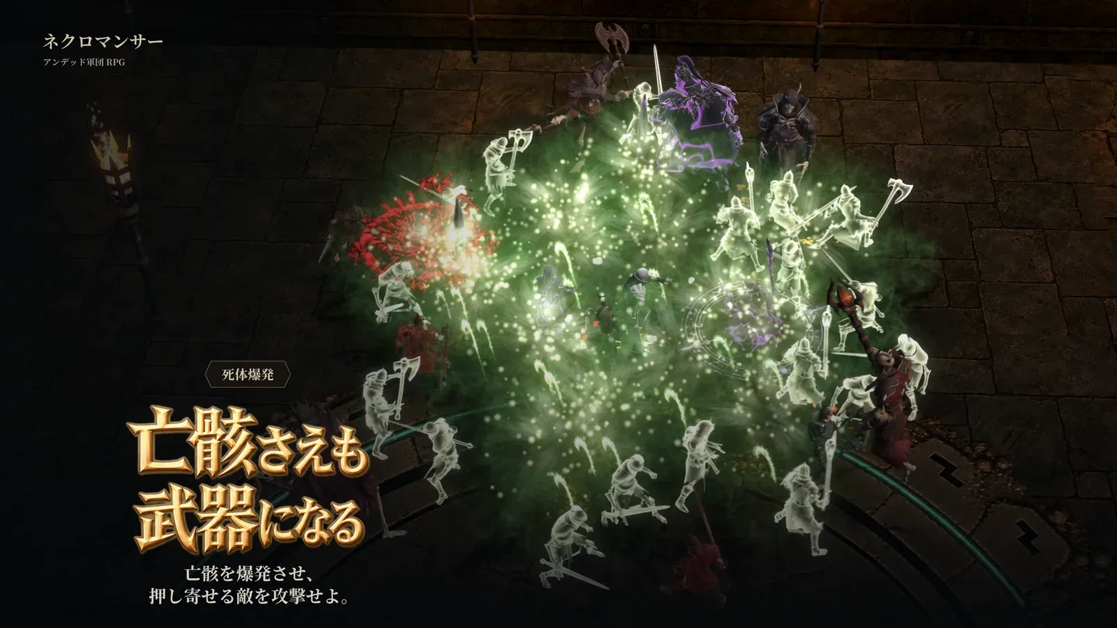 倒した敵の死体で軍団を作るか、爆破するか。スマホ向けARPG『Necromancer: Undead Legion RPG』事前登録・予約受付中の画像