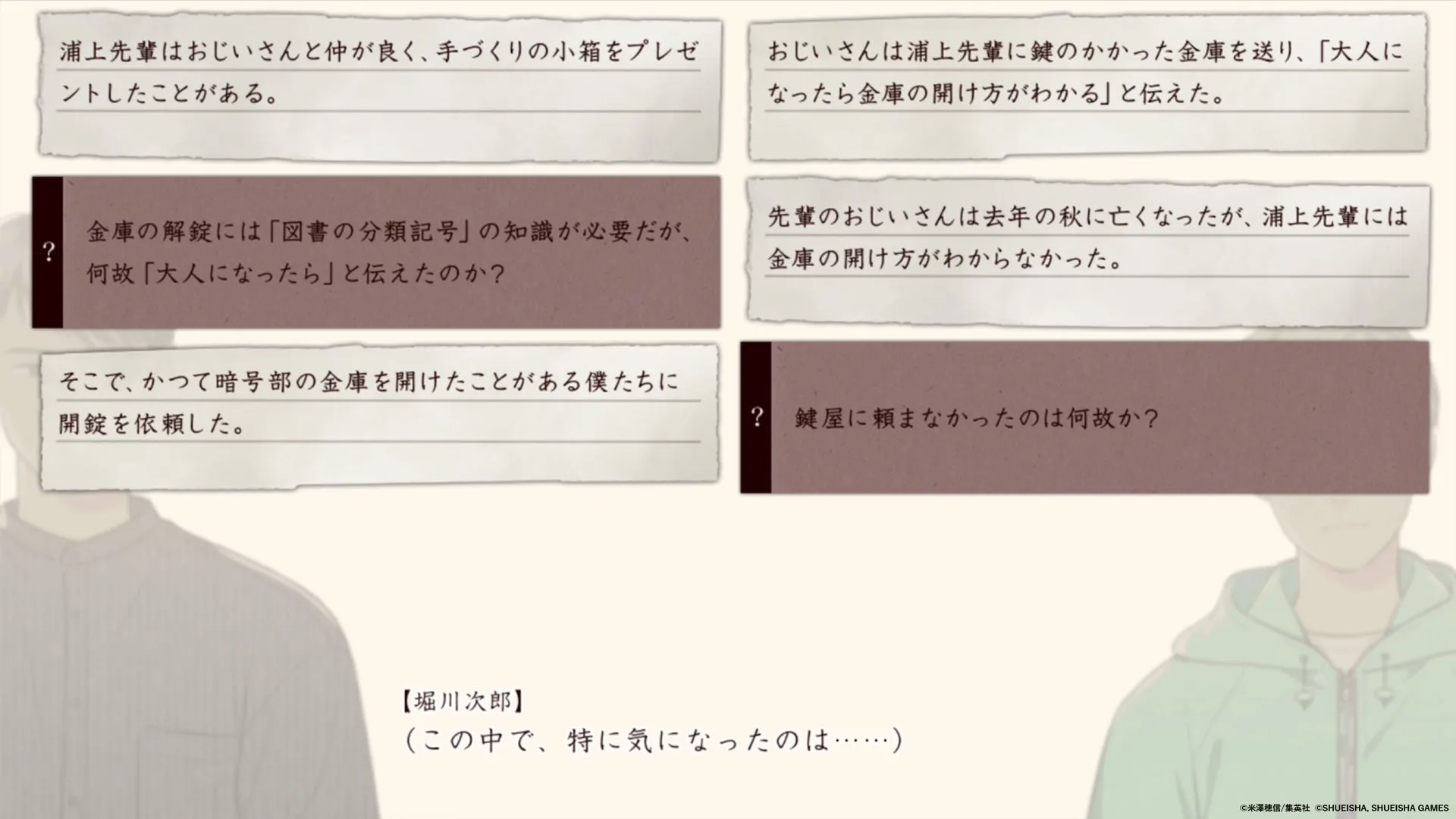 『本と鍵の季節』Steamで体験版配信開始、第1章「９１３」をまるごとプレイ可能の画像