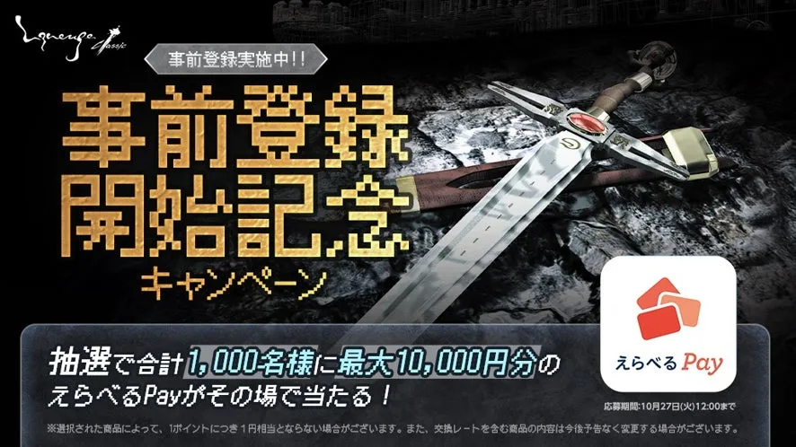 『リネージュ クラシック』特設サイト開設、12月2日のプレオープンに向け事前登録開始