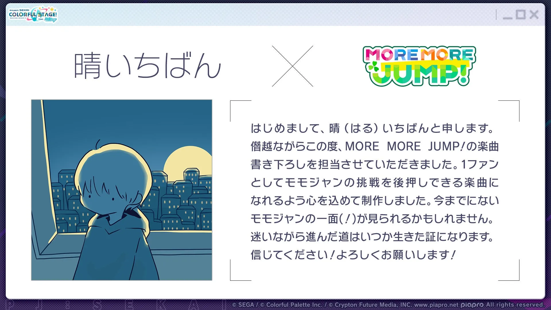 『プロジェクトセカイ』原口沙輔さん・晴いちばんさんの書き下ろし楽曲提供が決定、新イベントも2027年1月開催への画像