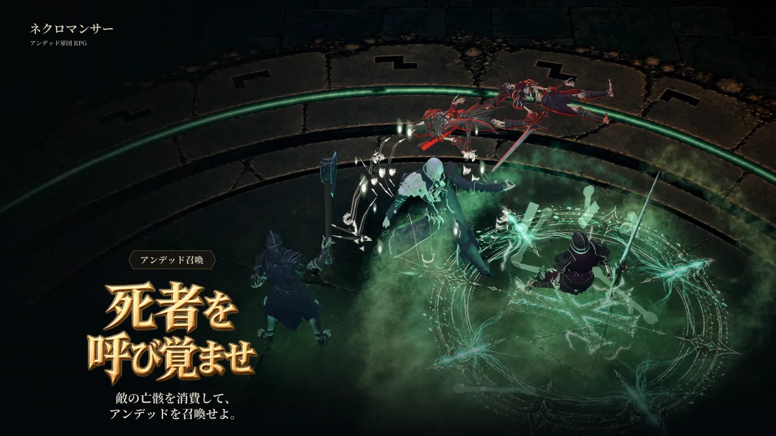 倒した敵の死体で軍団を作るか、爆破するか。スマホ向けARPG『Necromancer: Undead Legion RPG』事前登録・予約受付中の画像